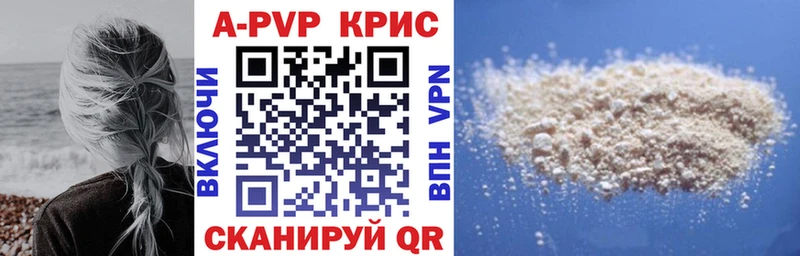 APVP кристаллы  Купить где  Большой Камень 