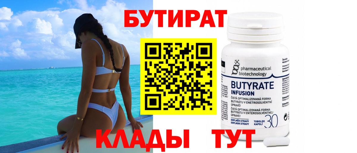 Бутират бутандиол  Большой Камень 