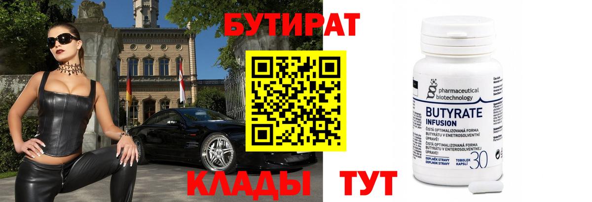 Бутират 99% Большой Камень