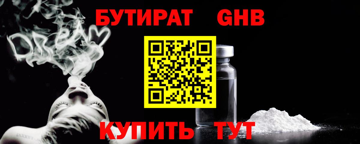 Бутират буратино Большой Камень