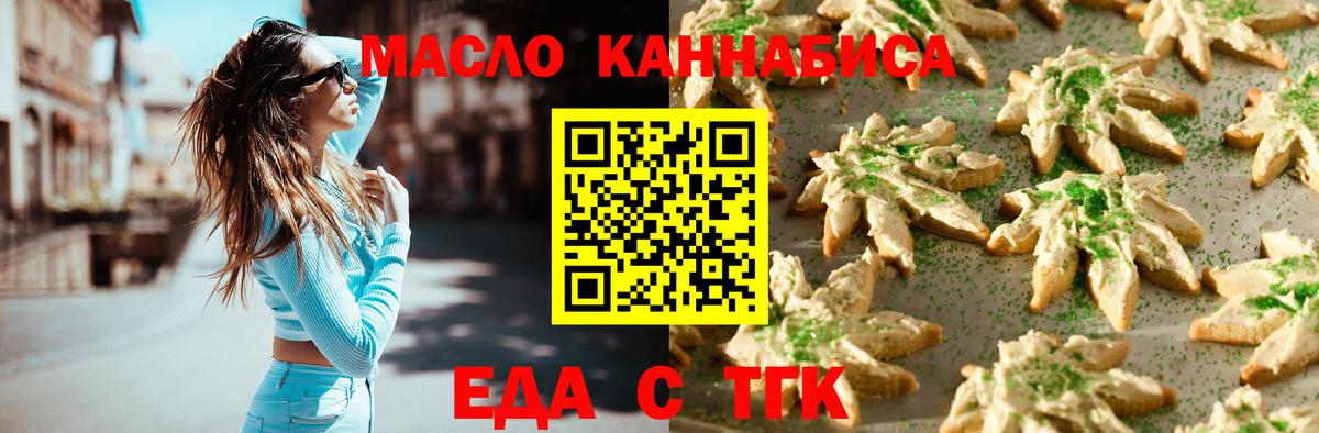 Еда ТГК марихуана  Вход с VPN  Большой Камень 