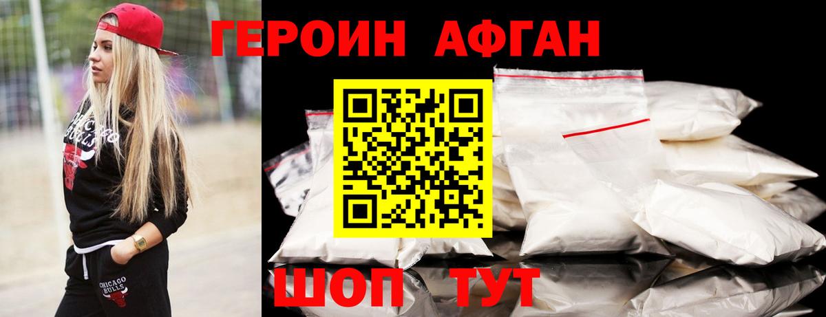 ГЕРОИН афганец  Вход с VPN  Большой Камень 