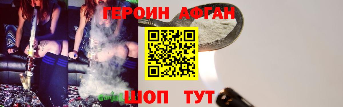 ГЕРОИН белый  Большой Камень 