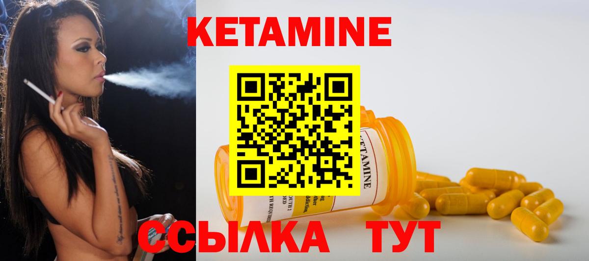 КЕТАМИН ketamine  Большой Камень 