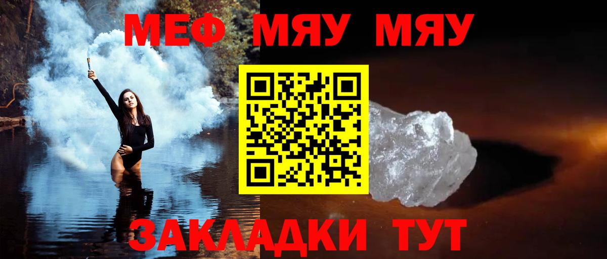 МЯУ-МЯУ мука  МЕГА онион  Меф 4 MMC  Большой Камень 