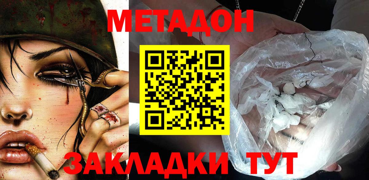 МЕТАДОН methadone Большой Камень