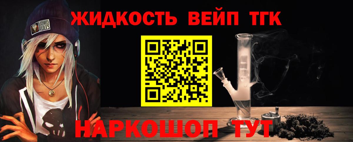 ТГК жижа Большой Камень
